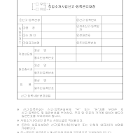 직업안정법 서식(무·유료직업소개사업신고등록·관리대장)